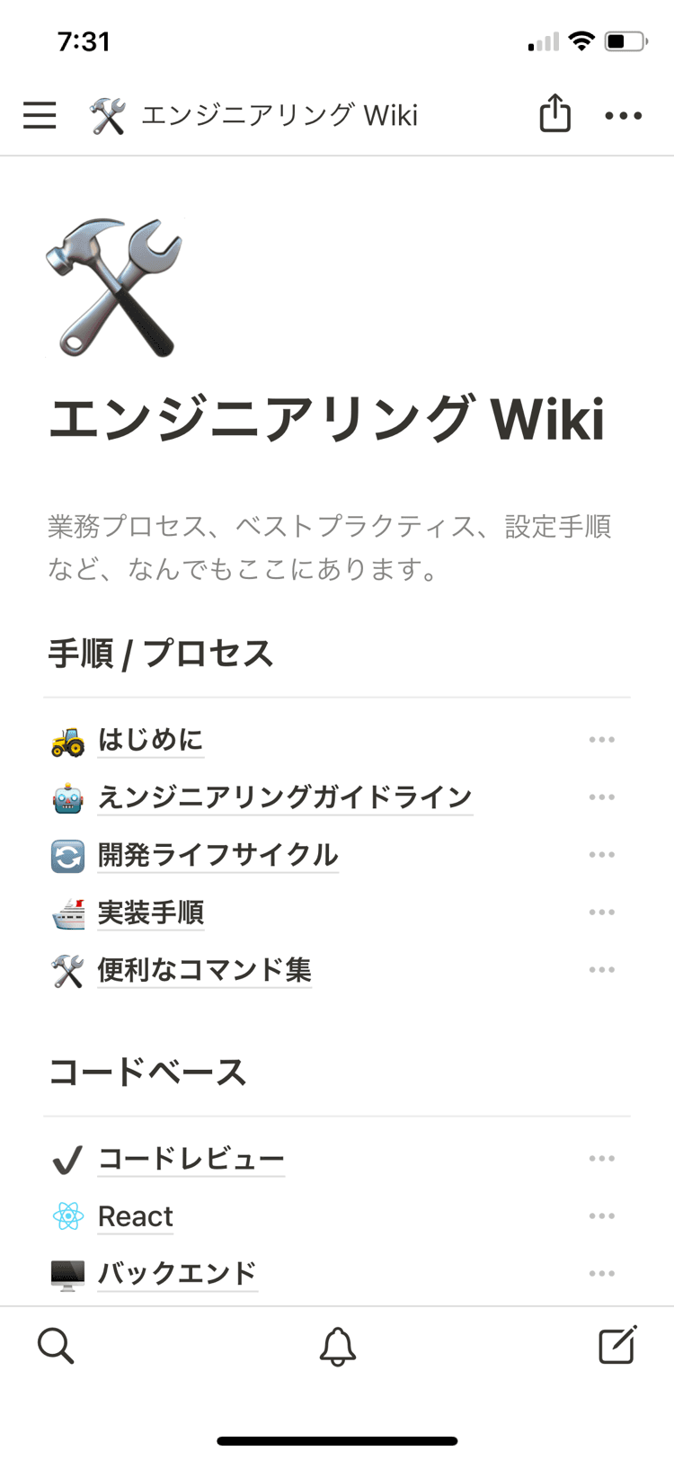 Notionモバイルアプリのスクリーンショット