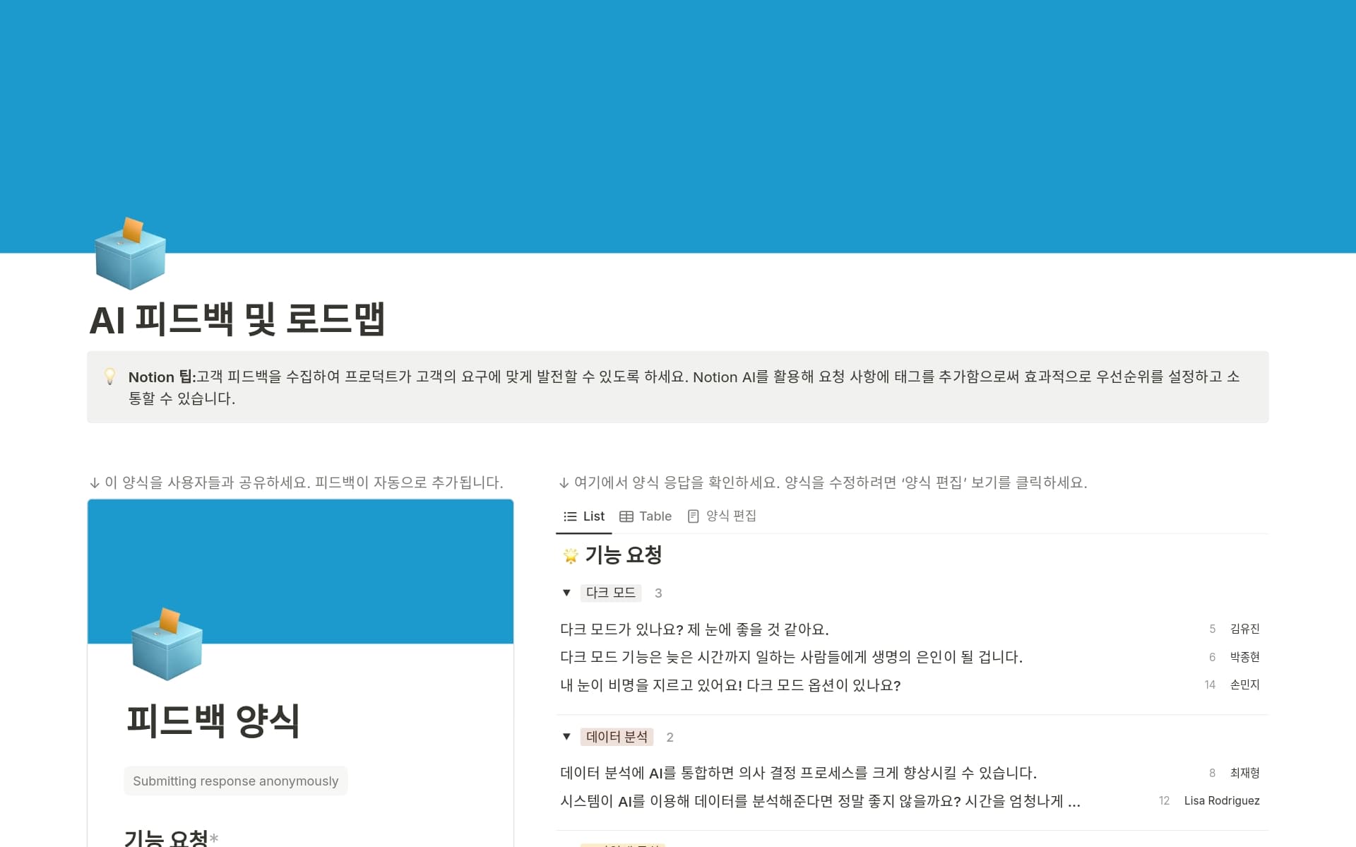 피드백 트래커 및 프로덕트 로드맵님의 템플릿 미리보기