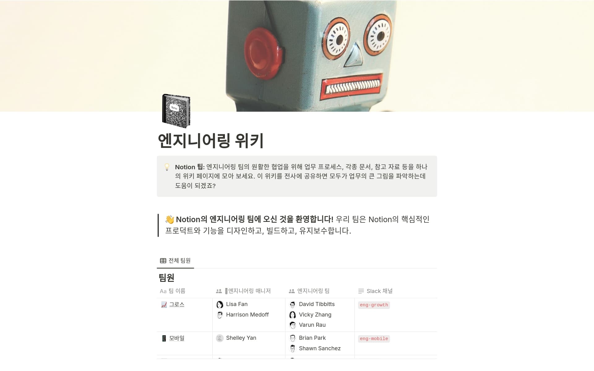 top-9-eng-knowledge-base-templates-in-notion의 이미지